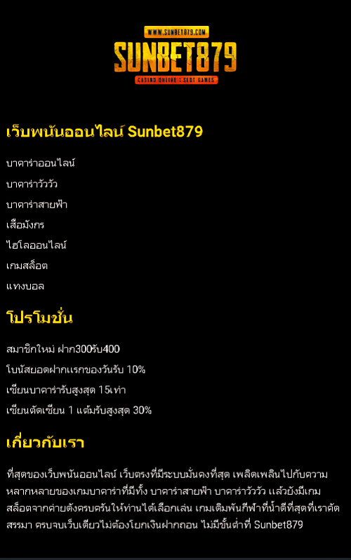 sunbet879